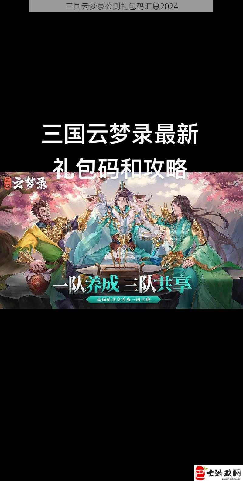 三国云梦录公测礼包码汇总2024