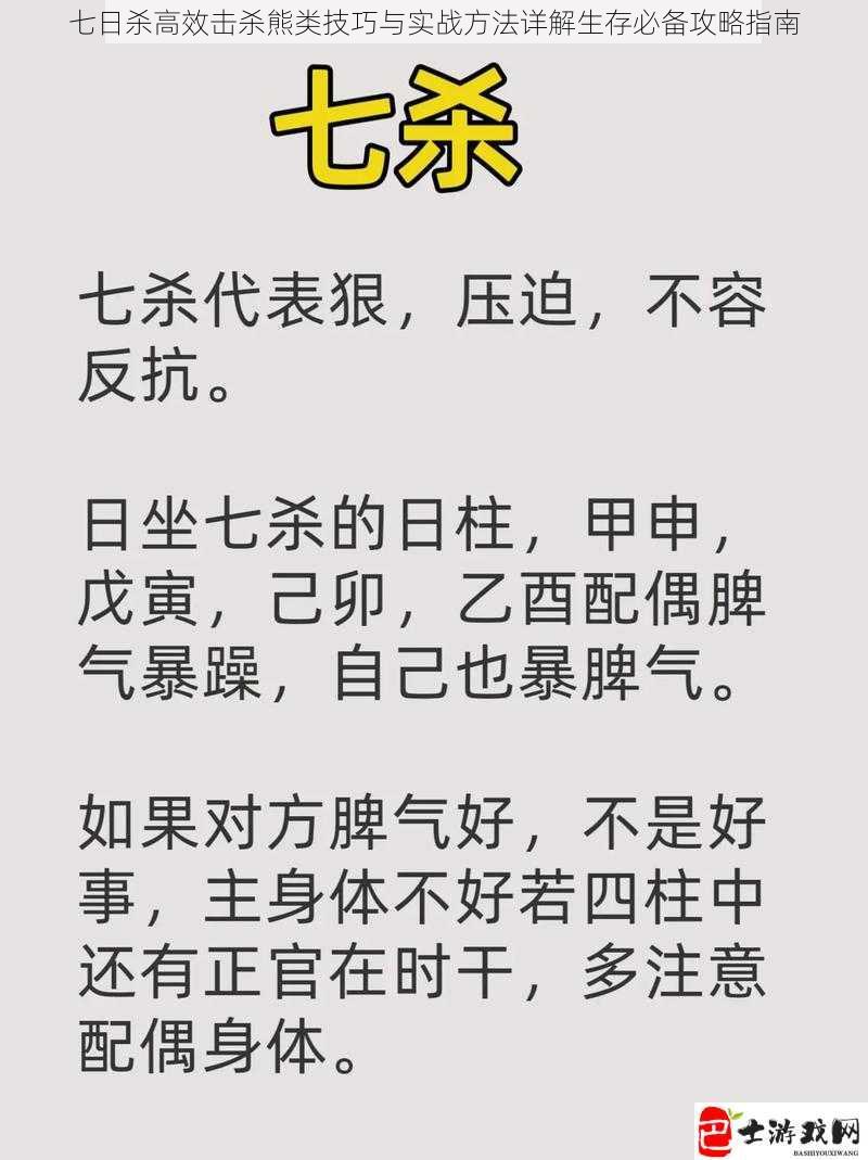 七日杀高效击杀熊类技巧与实战方法详解生存必备攻略指南