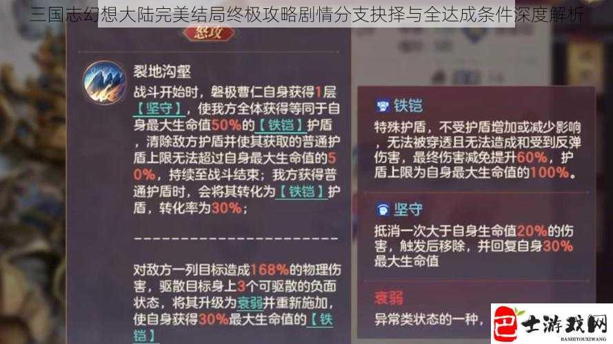 三国志幻想大陆完美结局终极攻略剧情分支抉择与全达成条件深度解析